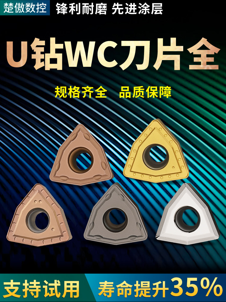 U钻专用刀片wc暴力钻桃型数控刀粒wcmx030208高标铝用刀头三角形图片