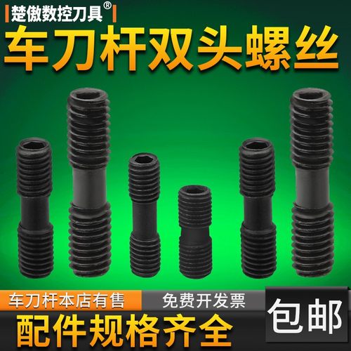 数控车床刀具刀杆数控车刀配件双头螺钉MCS625压板螺丝MCS620外丝