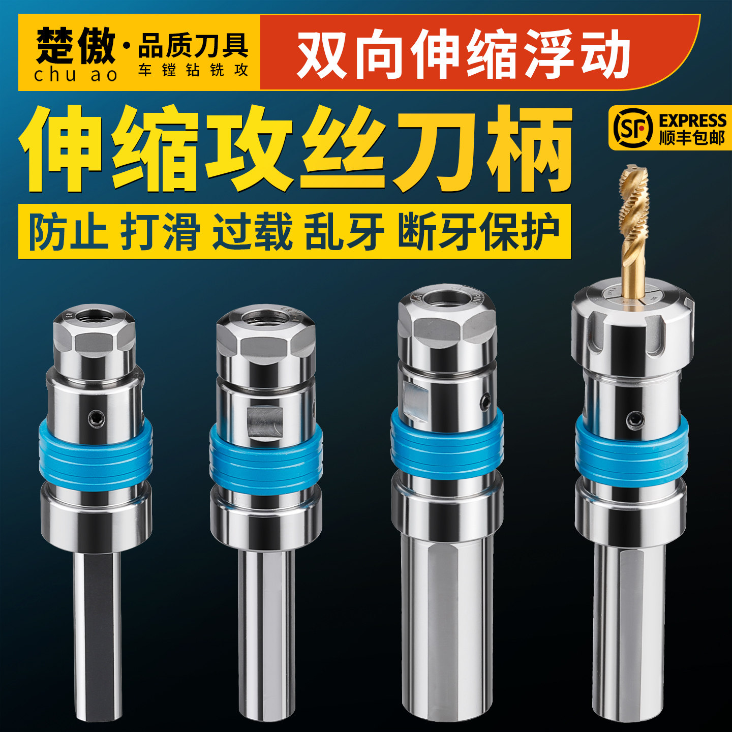 数控车床攻丝刀柄伸缩浮动夹头丝锥夹具乱牙扭力过载保护攻牙刀柄