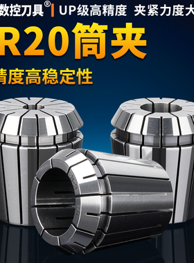数控加工中心ER20高精度弹簧夹筒夹雕刻机夹头弹性筒夹多孔轴夹头