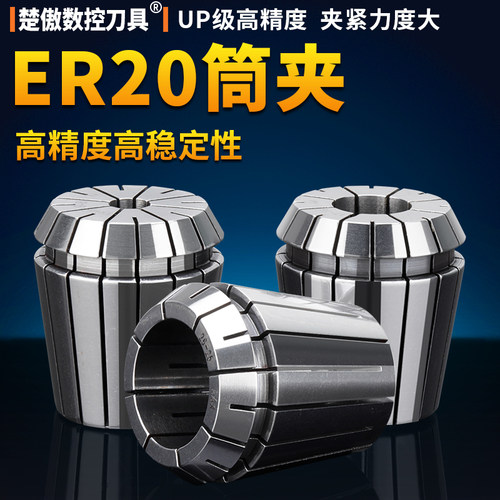 数控加工中心ER20高精度弹簧夹筒夹雕刻机夹头弹性筒夹多孔轴夹头