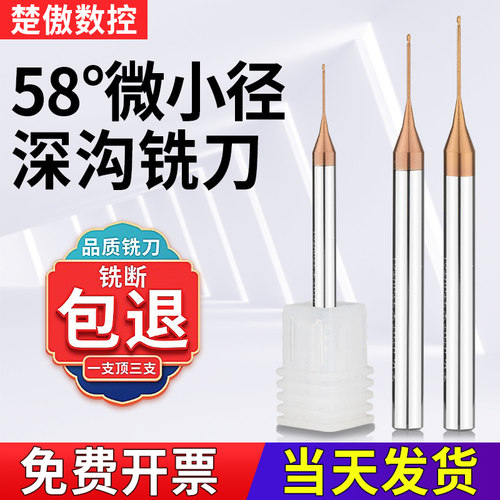 58度钨钢深沟铣刀微小径