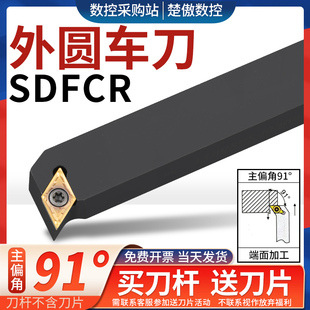 数控车刀刀杆 91度 SDFCR1212H07/1616H11 车床刀具 螺钉式外圆刀