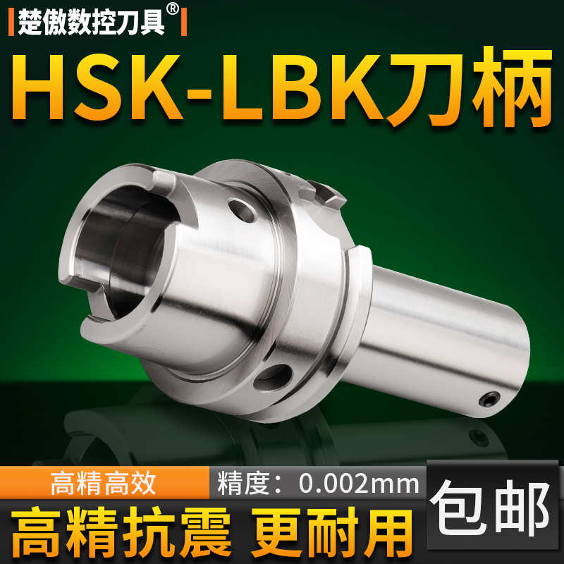 HSK-LBK镗头刀柄加工中心