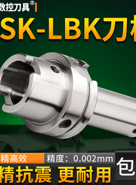 HSK63A-LBK镗头刀柄ER25钻夹头APU精雕机高速后拉小径FMB面铣刀盘