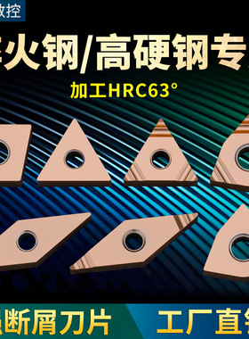 数控淬火钢/高硬钢专用 TNMA160404刀片 WNGA080404 断屑车刀刀粒