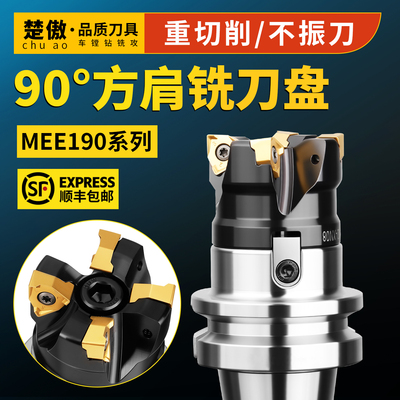 MEE190快进给开粗高精度双面方肩直角铣刀盘90度飞刀盘抗震XNEX08