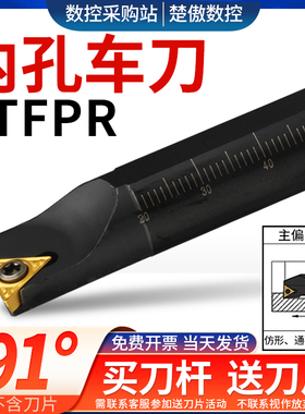 数控刀杆91度内孔车刀S08K/S14N/S16Q20R-STFPR09/1103三角车刀杆