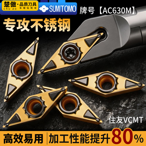 住友VCMT不锈钢款数控刀片外圆车刀VCMT110302钨钢刀粒菱形车刀粒