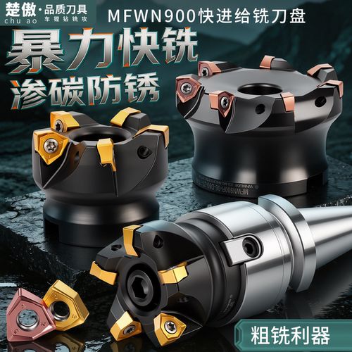 90度直角快进给铣刀盘