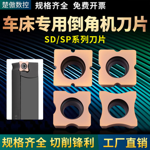 车床专用倒角机刀片 SP系列 高硬平面圆弧刀粒