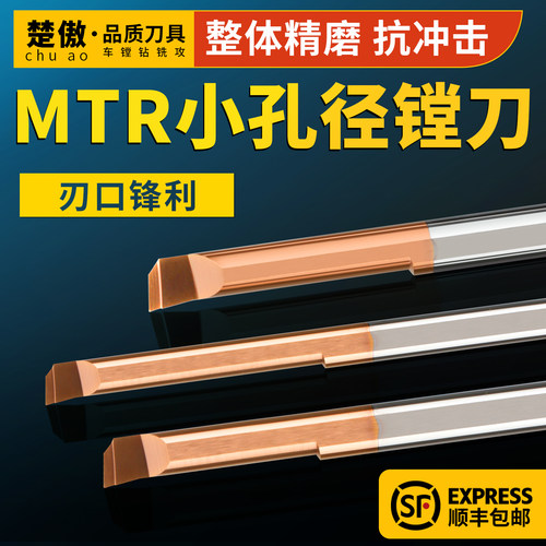 mtr小孔径数控镗孔刀小径
