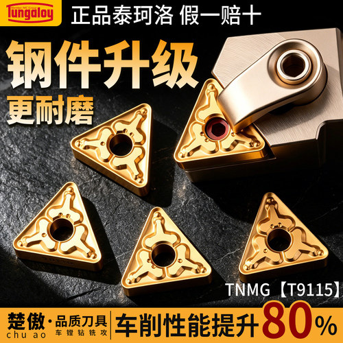 数控车刀片东芝泰珂洛TNMG-T9115钢件通用款精车三角形开槽刀粒