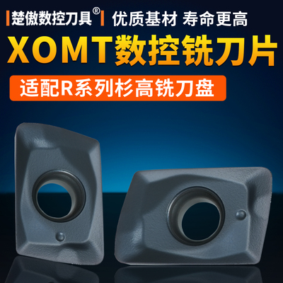 XOMT数控铣刀片钢件/通用加工