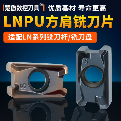 数控铣刀片LNPU110408SRGE-YC