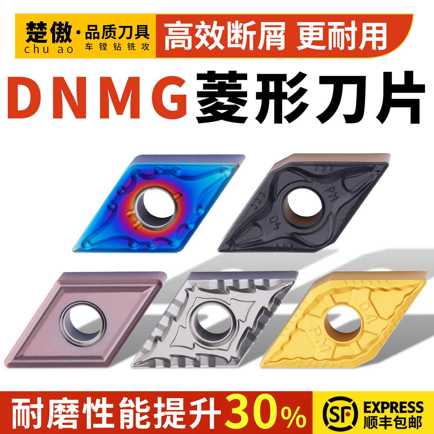 DNMG菱形数控合金车刀片