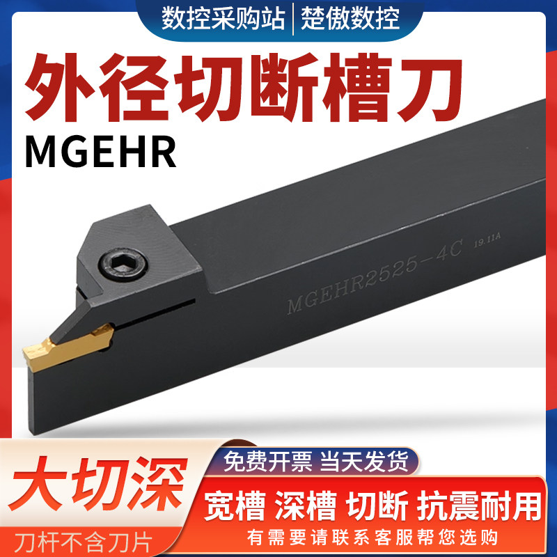 数控刀杆 外径切断切槽车刀MGEHR2020-3割刀车床刀具加长切刀槽刀