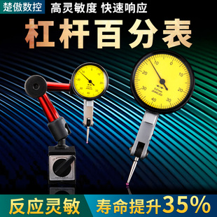 数控加工中心杠杆百分表头0-0.8精度1丝家用找平靠表大校表座