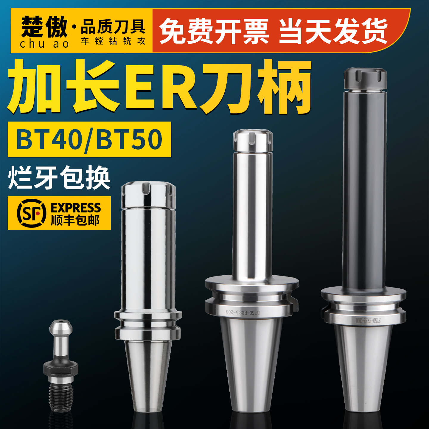 BT40刀柄加长ER夹头32er25数控加工中心CNC铣刀钻夹头高精度BT50