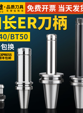 BT40刀柄加长ER夹头32er25数控加工中心CNC铣刀钻夹头高精度BT50