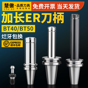 BT40刀柄加长ER夹头32er25数控加工中心CNC铣刀钻夹头高精度BT50
