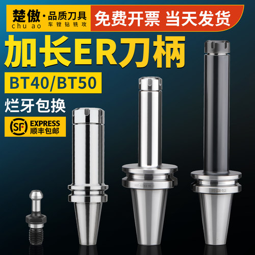 BT40ER加长刀柄高硬抗震