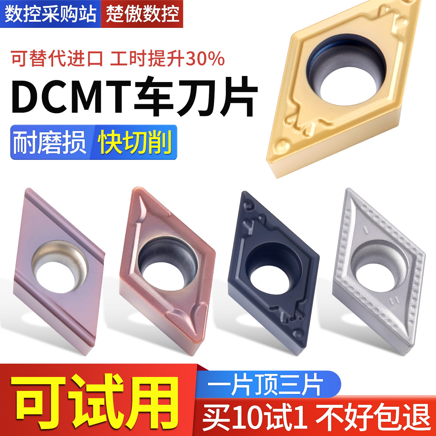 数控菱形高硬合金车刀片图片