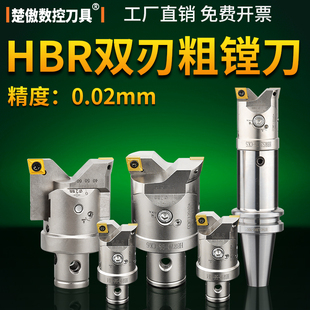 HBR双刃粗镗刀锯齿高精平滑可调式 粗镗刀头cnc加工中心bt40粗镗头