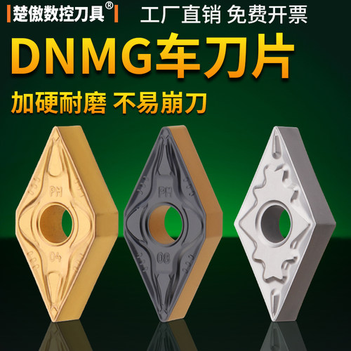 DNMG菱形数控合金车刀片