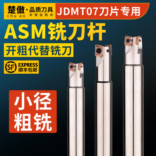 快进给铣刀杆ASM小孔径