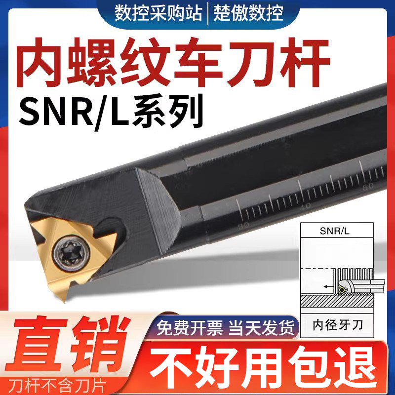 内螺纹车刀片刀杆数控图片