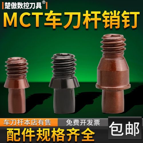 刀具配件 销钉 MCT513/617数控 车刀刀杆配件/刀垫螺丝 紧固刀片