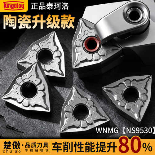 泰珂洛数控刀片WNMG-NS9530车床不锈钢件专用桃型外圆刀头车刀粒