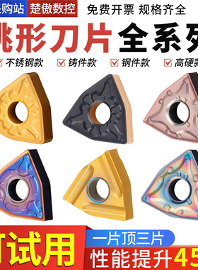 桃形数控车刀片wnmg08040408车床不锈钢件专用桃型外圆刀头车刀粒