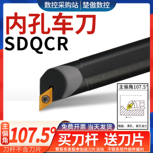 数控车刀具S16Q-SDQCR07/11小内孔刀杆镗孔常用车床精车耐磨车刀