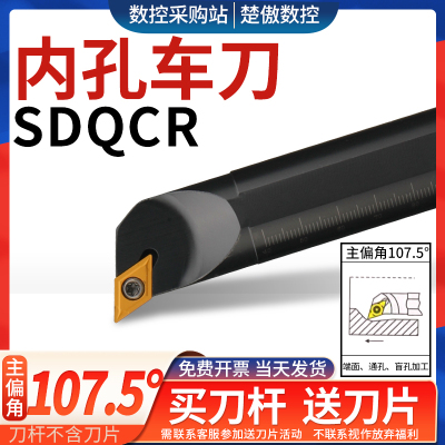 数控刀具SDQCR内孔车刀杆