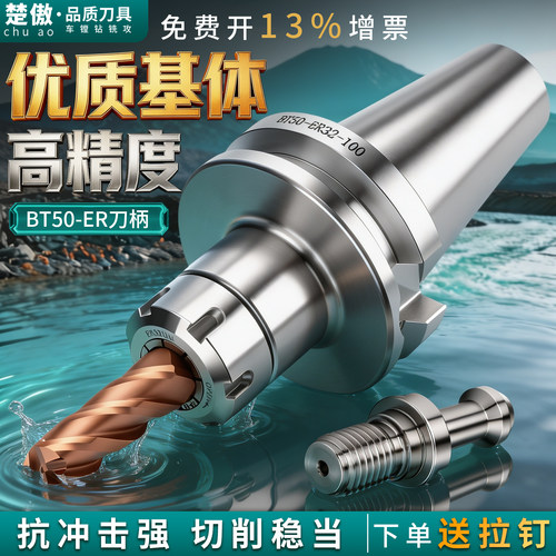数控刀柄BT50-ER加工中心