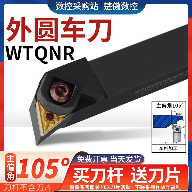 数控车床刀具外圆车刀杆