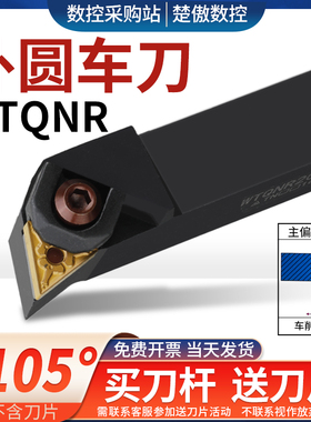 数控刀杆外圆105度WTQNR/WTQNL1616H16/2020K16压板式端面刀具