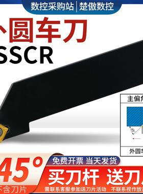 数控刀杆45度外圆车刀SSSCR1616H09车床刀具SSSCR2020K09菱形刀杆