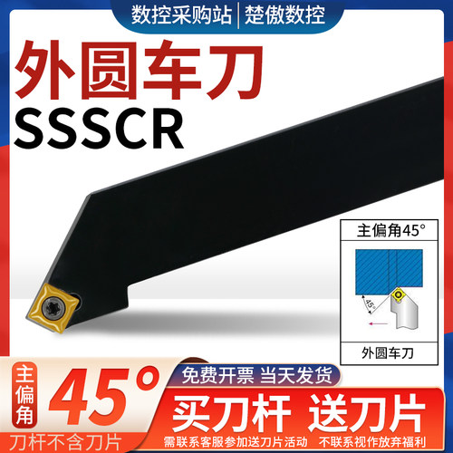 数控刀具SSSCR外圆车刀杆