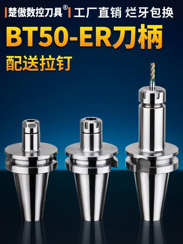 台湾数控刀柄BT50 BT40 BT30高精ER夹头刀柄CNC刀柄加工中心刀柄