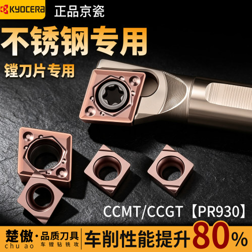 京瓷数控车床镗刀片不锈钢外内孔刀粒CCGT040102菱形车刀片060204