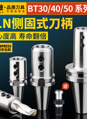 SLN侧固式刀柄 BT40-SLN32-100 SLN10-SLN40全系列 U钻快速钻刀柄