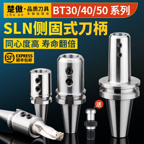 BT-SLN侧固式刀柄加工中心