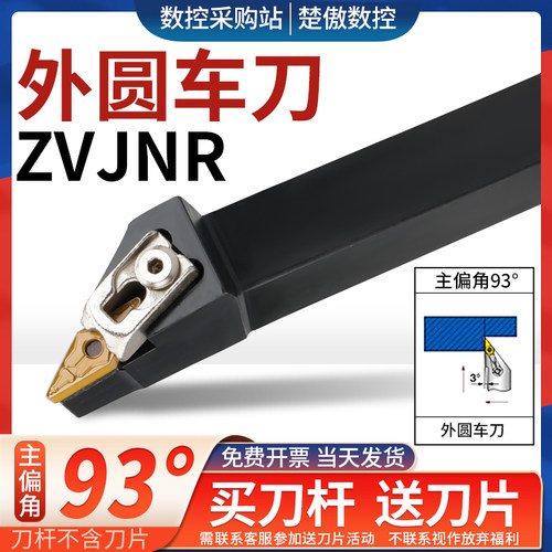 数控刀具ZVJNR外圆刀杆