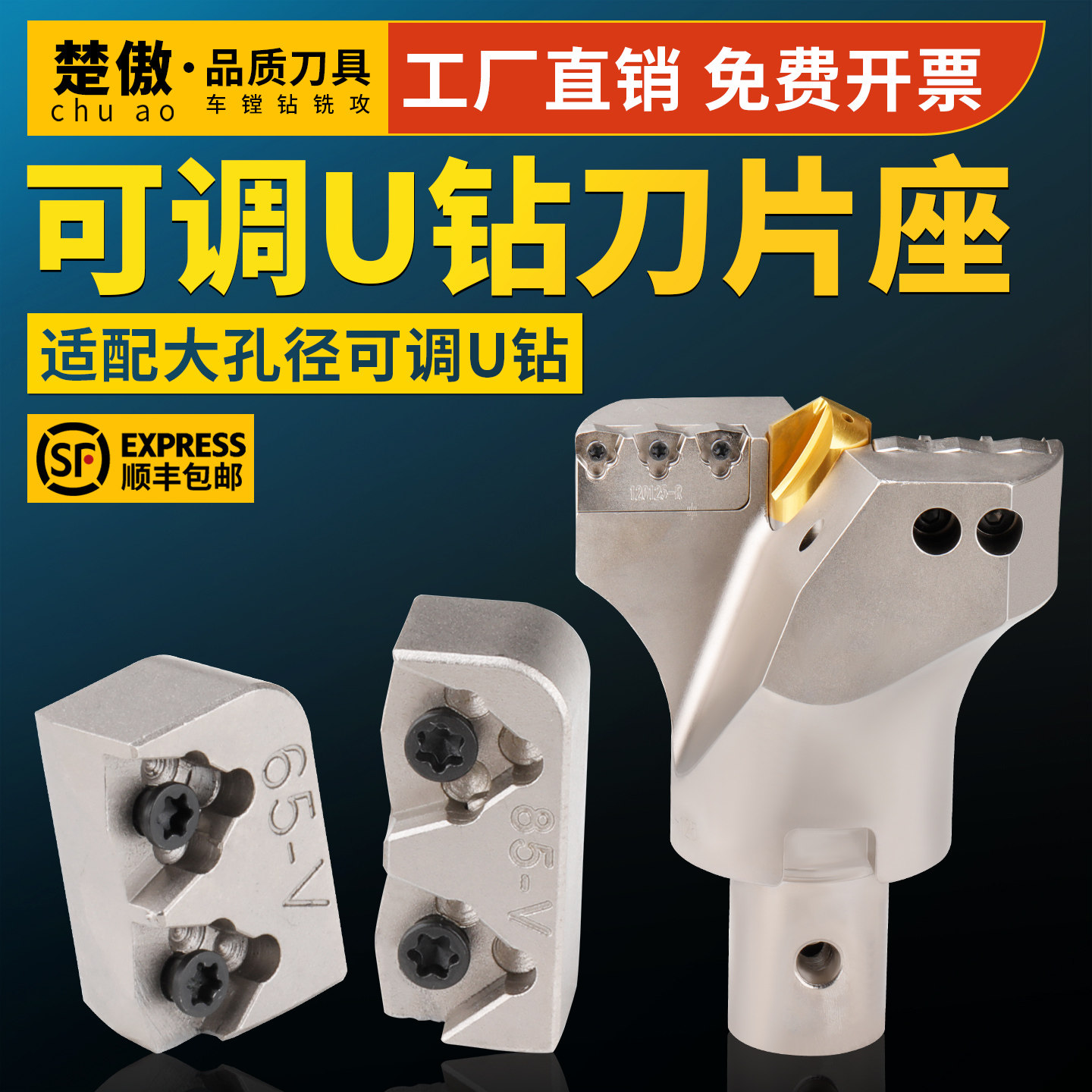 VMD大孔径可调U钻刀片座 深孔钻头大直径U钻专用刀片座 暴力钻 - 实物图