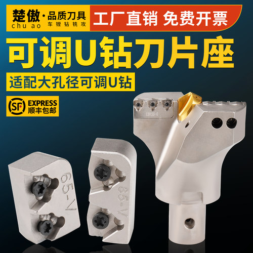 VMD大孔径可调U钻刀片座