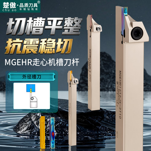 弹簧钢数控切槽切断刀杆车床外径割槽走心机刀杆MGEHR1616-3/1212
