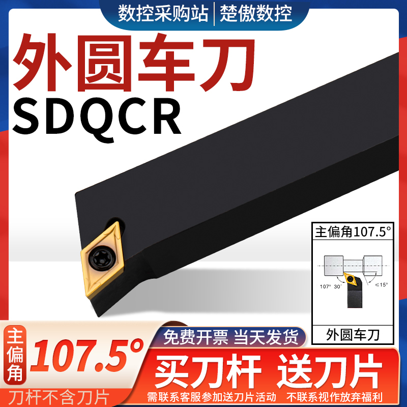 数控刀具SDQCR外圆刀杆